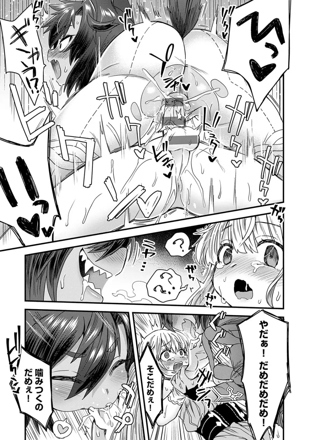 わたしと一緒に… Page.40