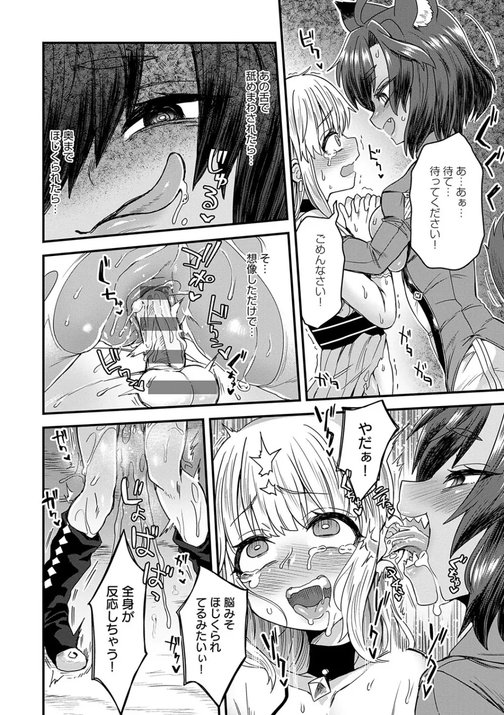 わたしと一緒に… Page.41