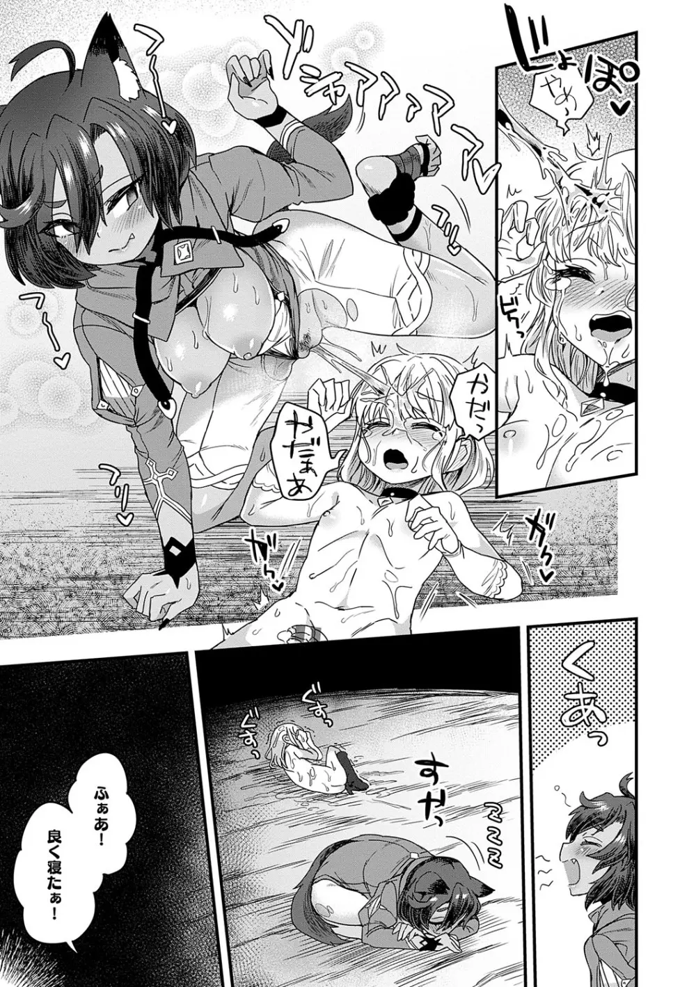 わたしと一緒に… Page.44