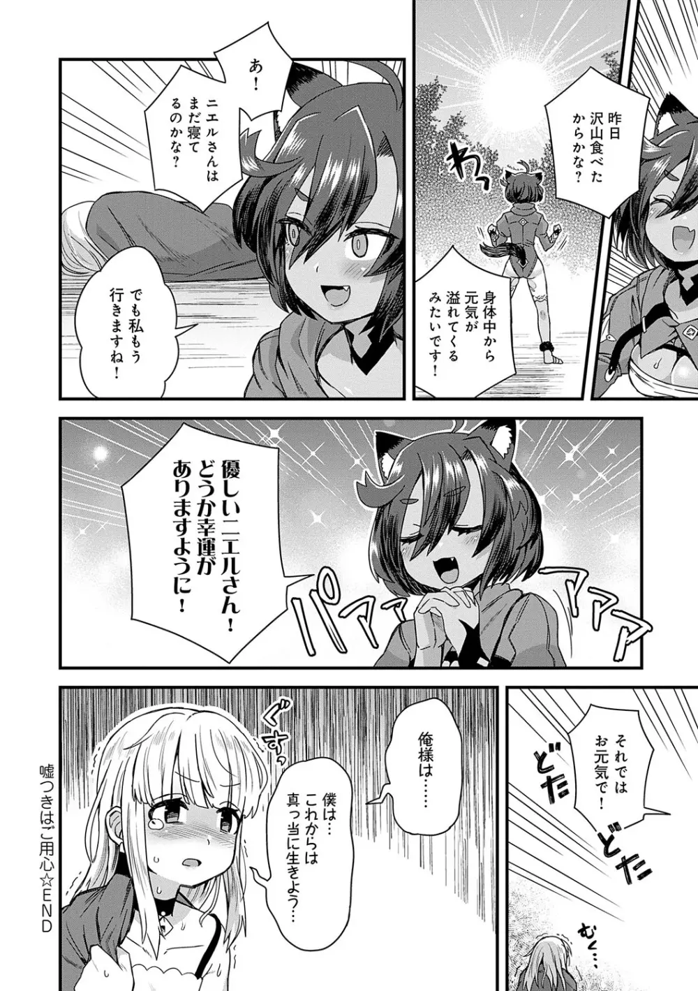 わたしと一緒に… Page.45