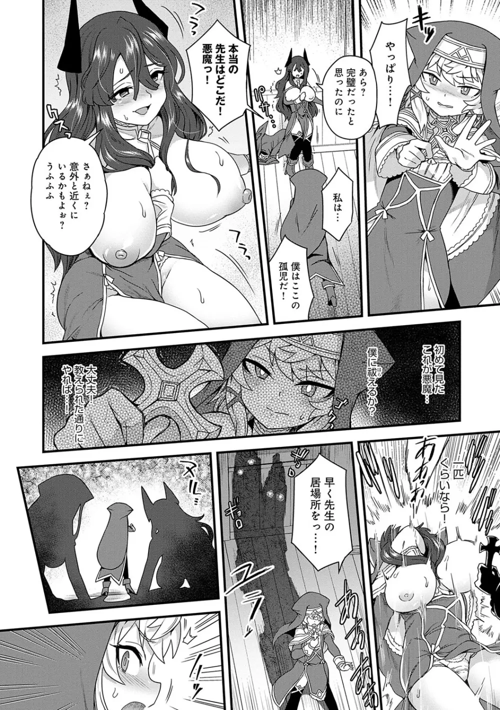 わたしと一緒に… Page.49