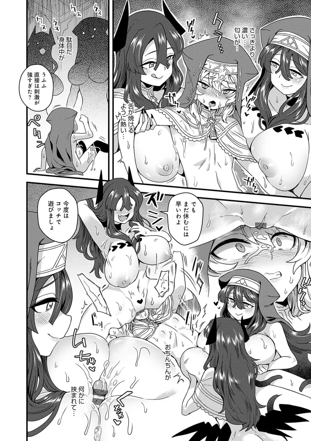 わたしと一緒に… Page.53