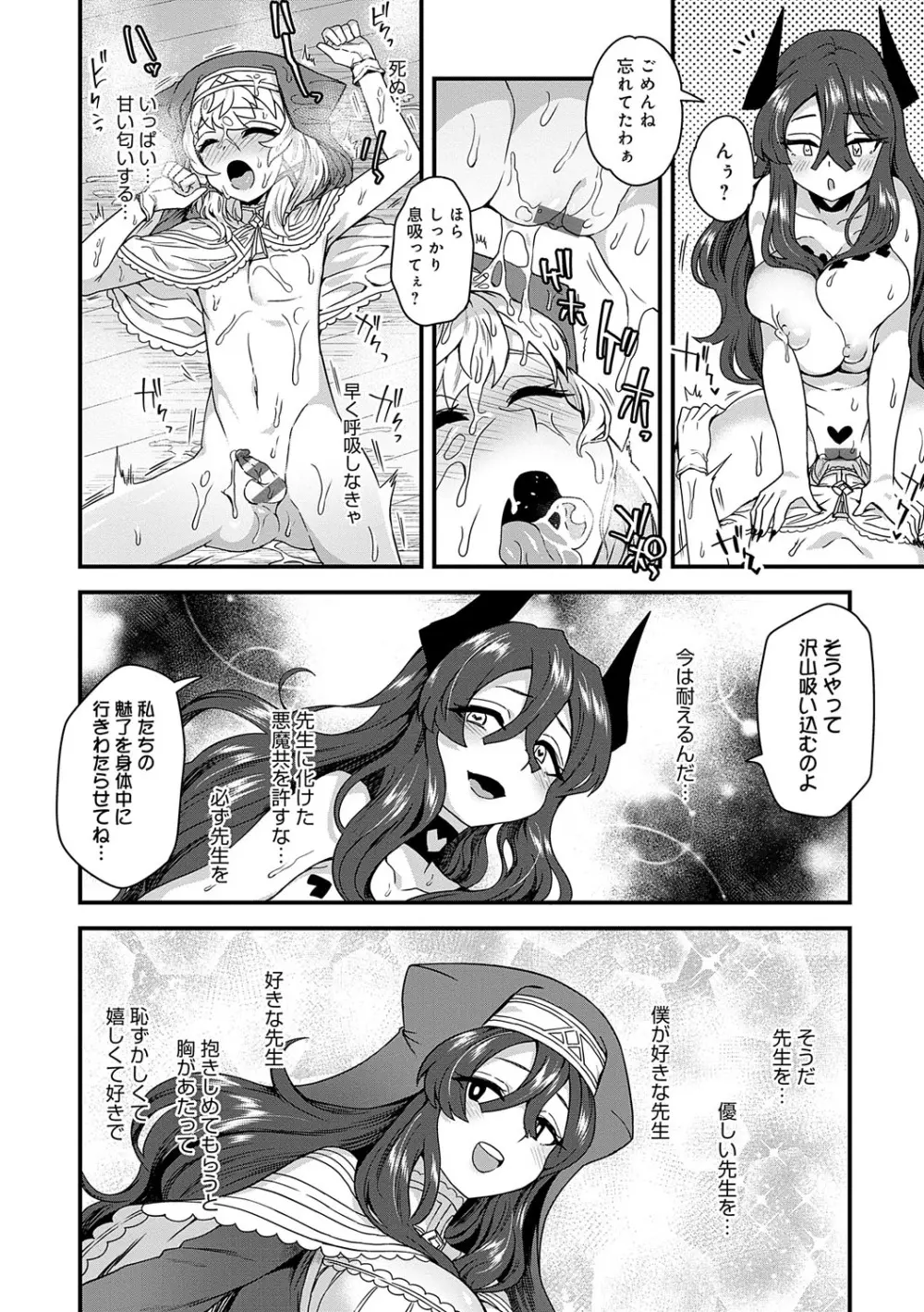 わたしと一緒に… Page.55