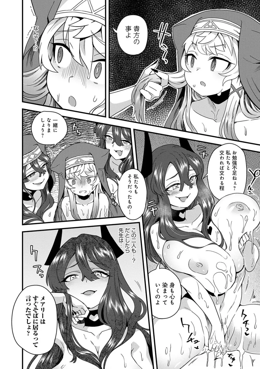 わたしと一緒に… Page.59