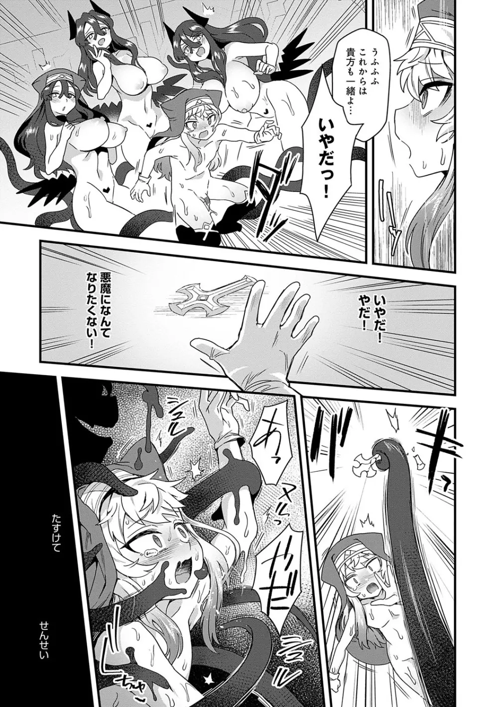 わたしと一緒に… Page.60