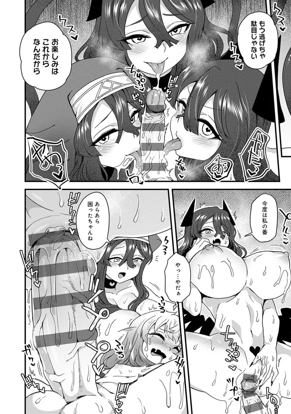 わたしと一緒に… Page.61