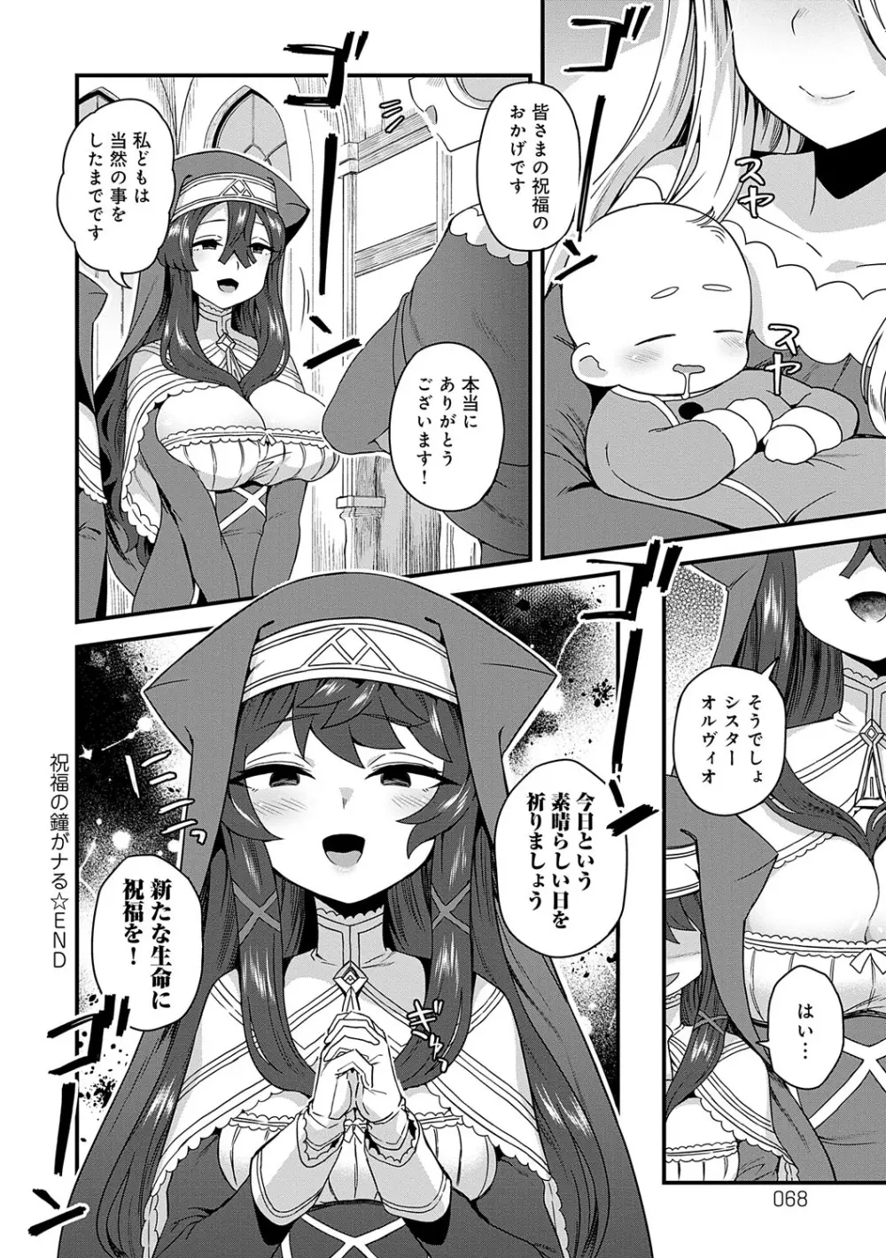 わたしと一緒に… Page.67