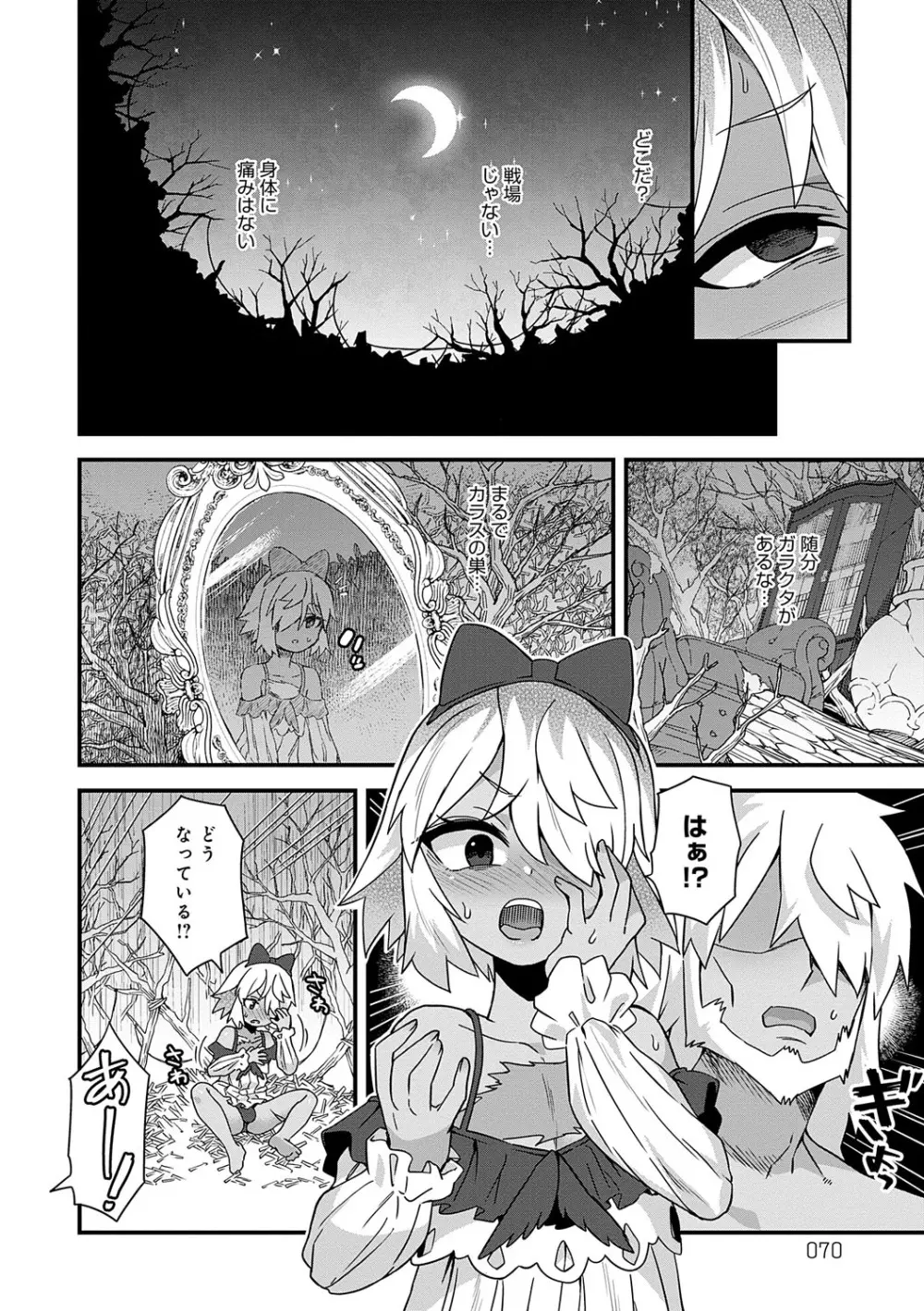 わたしと一緒に… Page.69