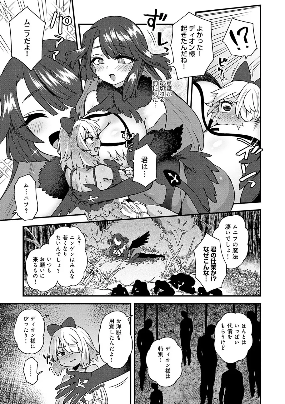 わたしと一緒に… Page.70