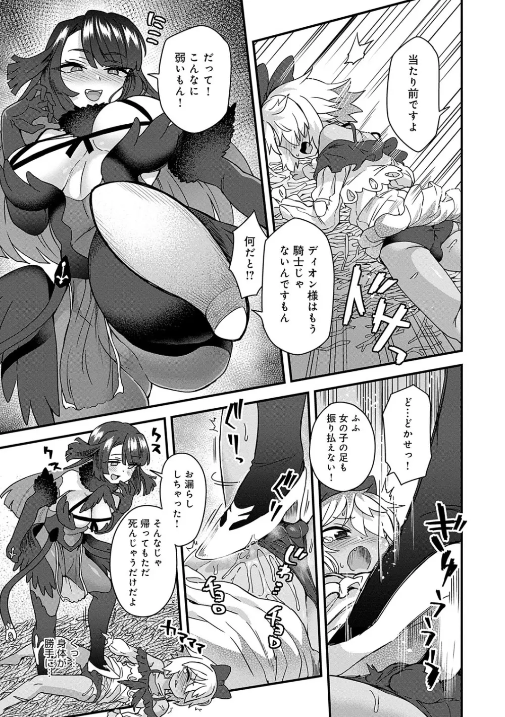 わたしと一緒に… Page.72