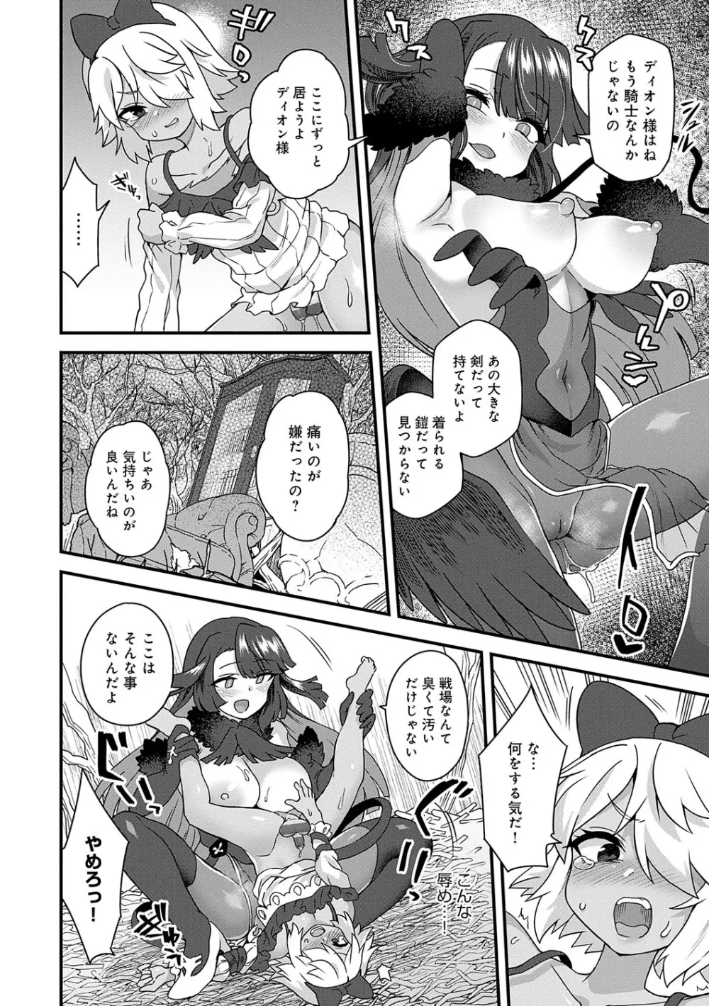 わたしと一緒に… Page.73