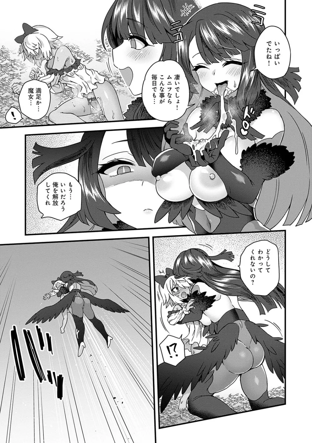 わたしと一緒に… Page.76