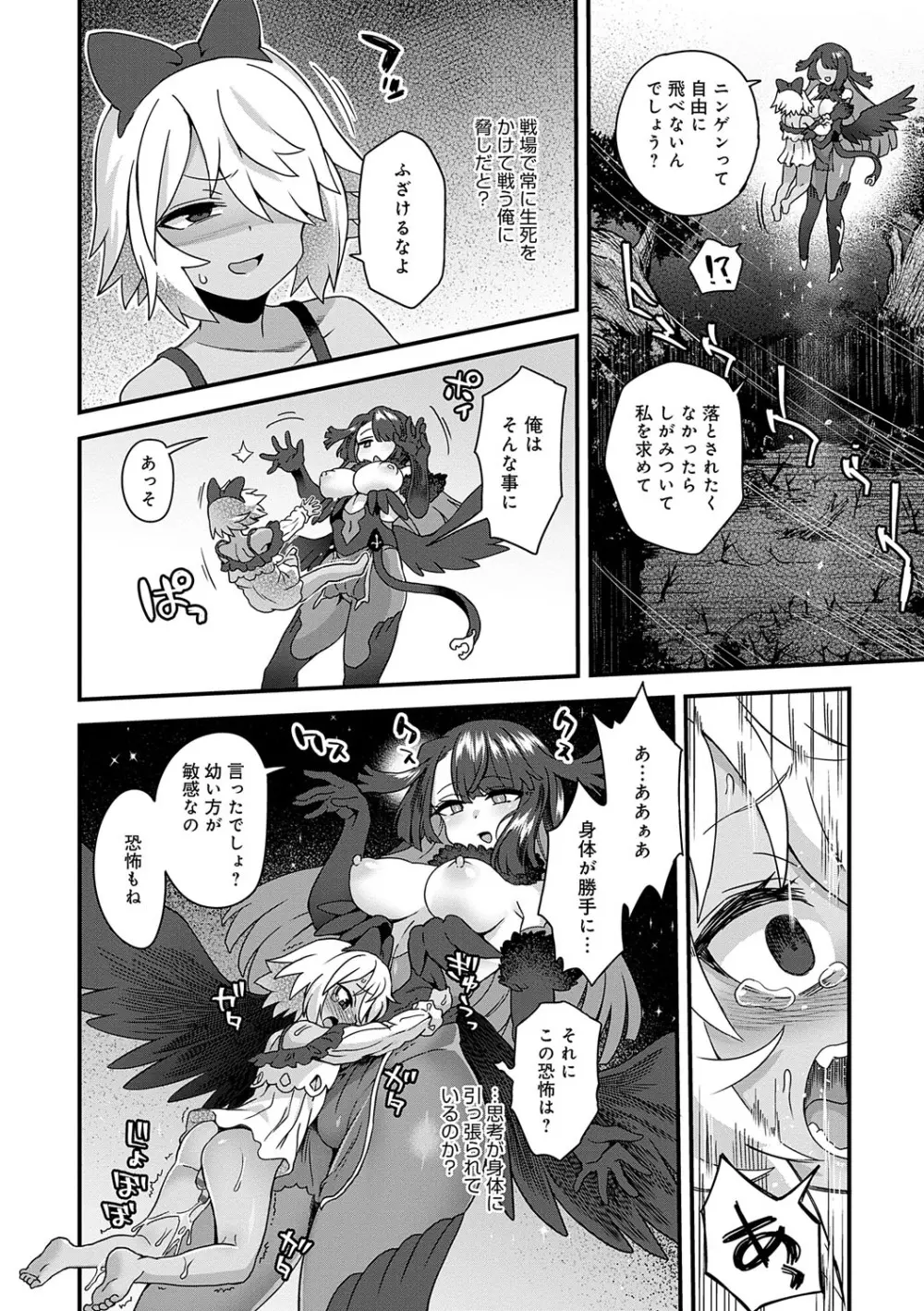 わたしと一緒に… Page.77