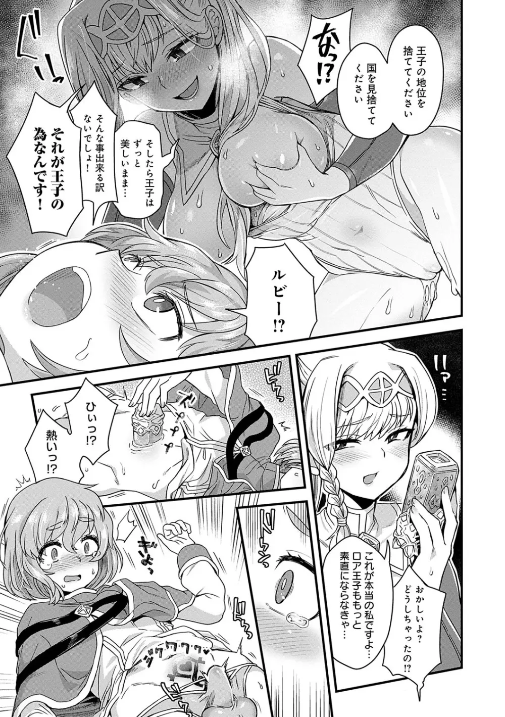わたしと一緒に… Page.8