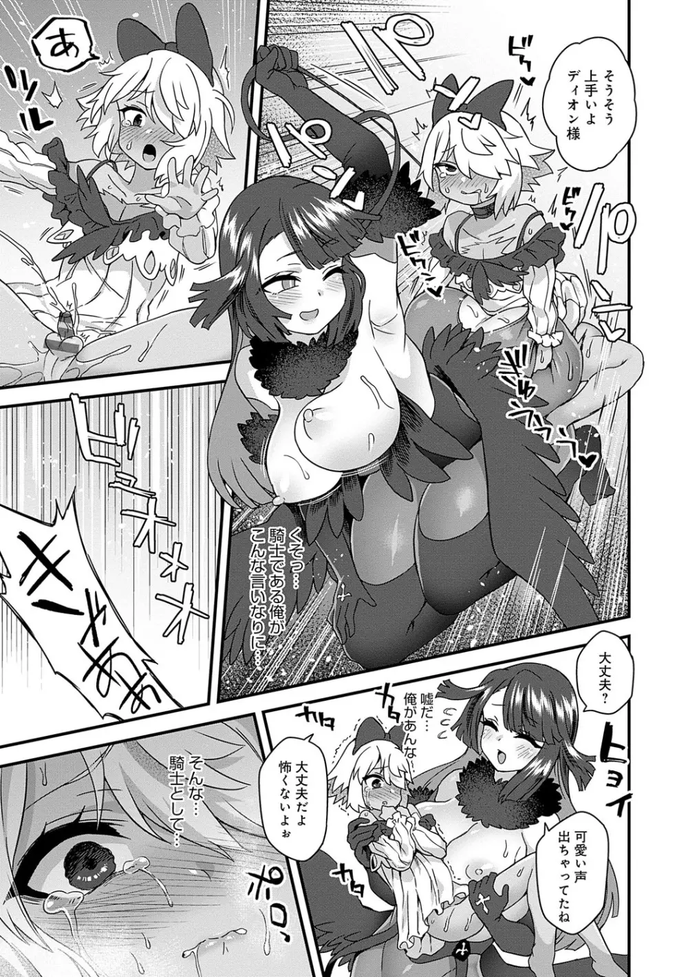 わたしと一緒に… Page.82