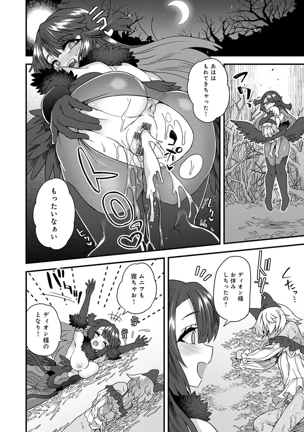 わたしと一緒に… Page.85