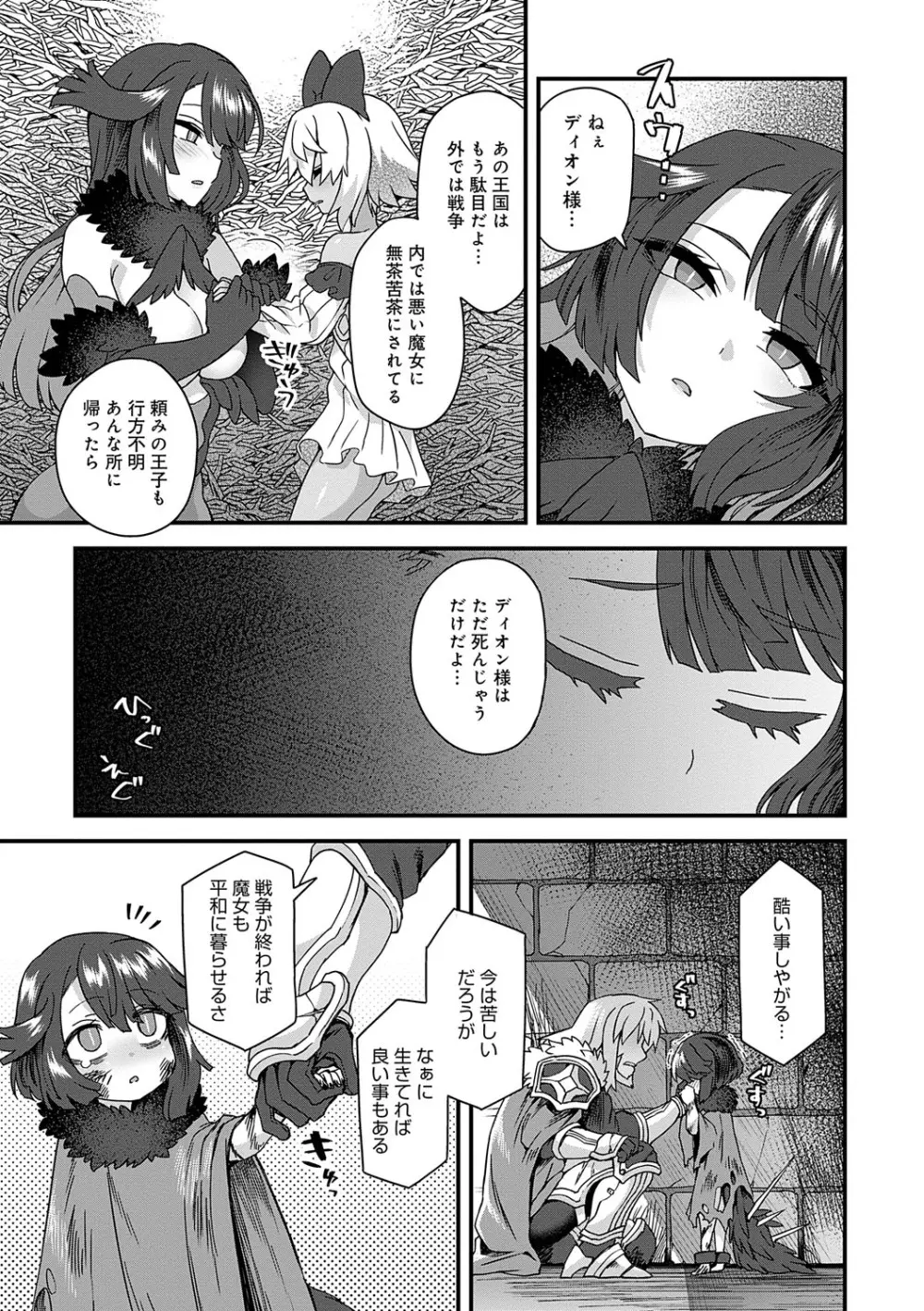 わたしと一緒に… Page.86