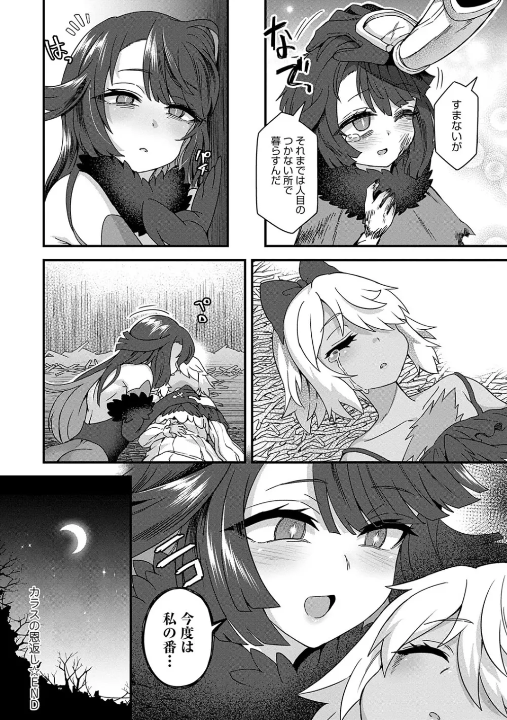 わたしと一緒に… Page.87