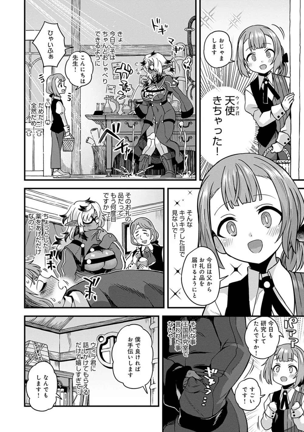 わたしと一緒に… Page.89