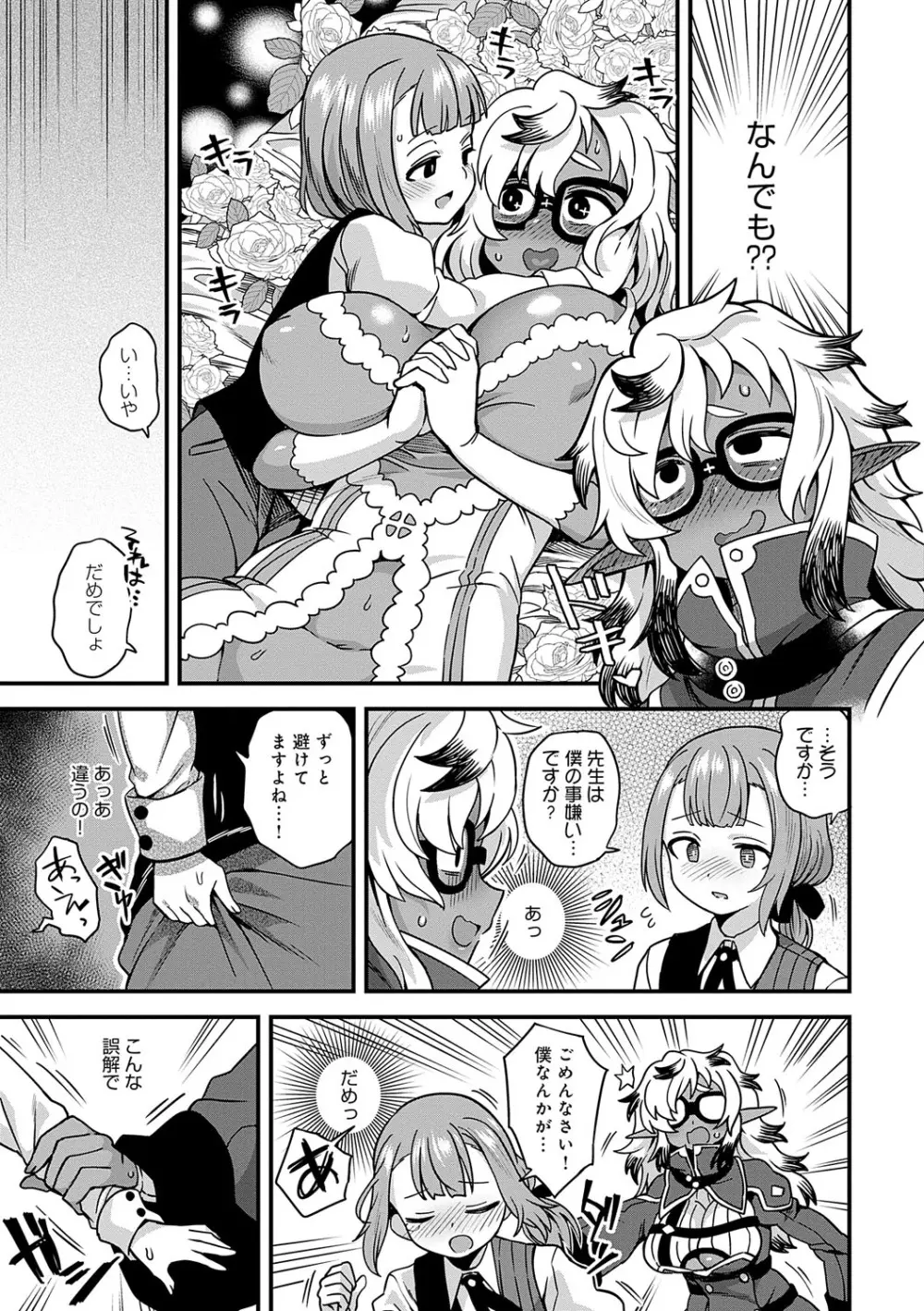 わたしと一緒に… Page.90