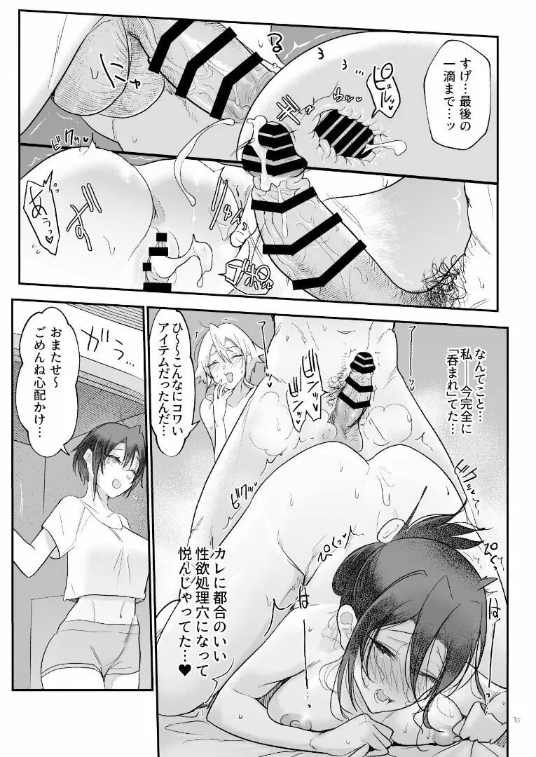 メスダチ温泉 穴の湯 Page.34