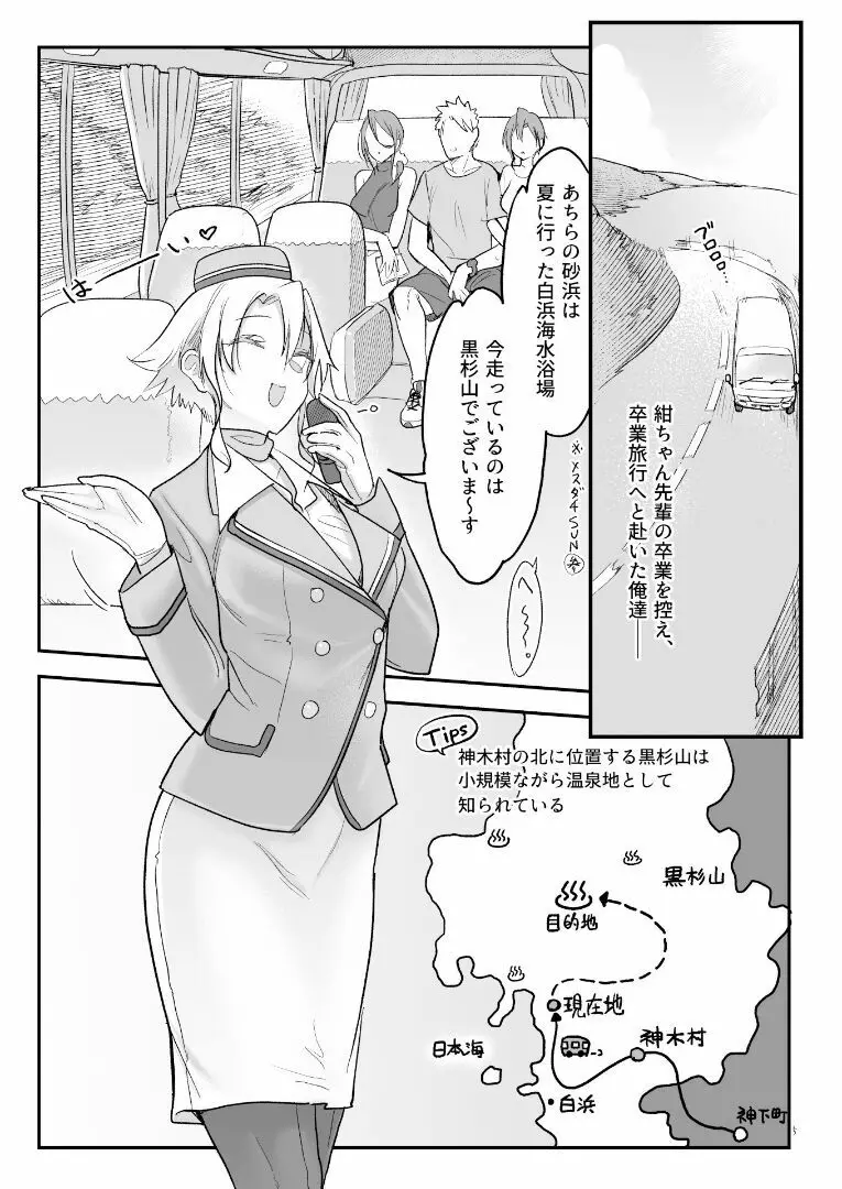 メスダチ温泉 穴の湯 Page.4