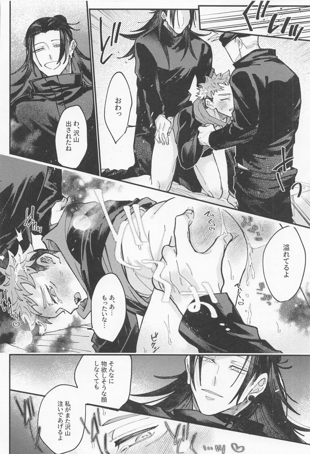 ] ダブルエンド Page.27