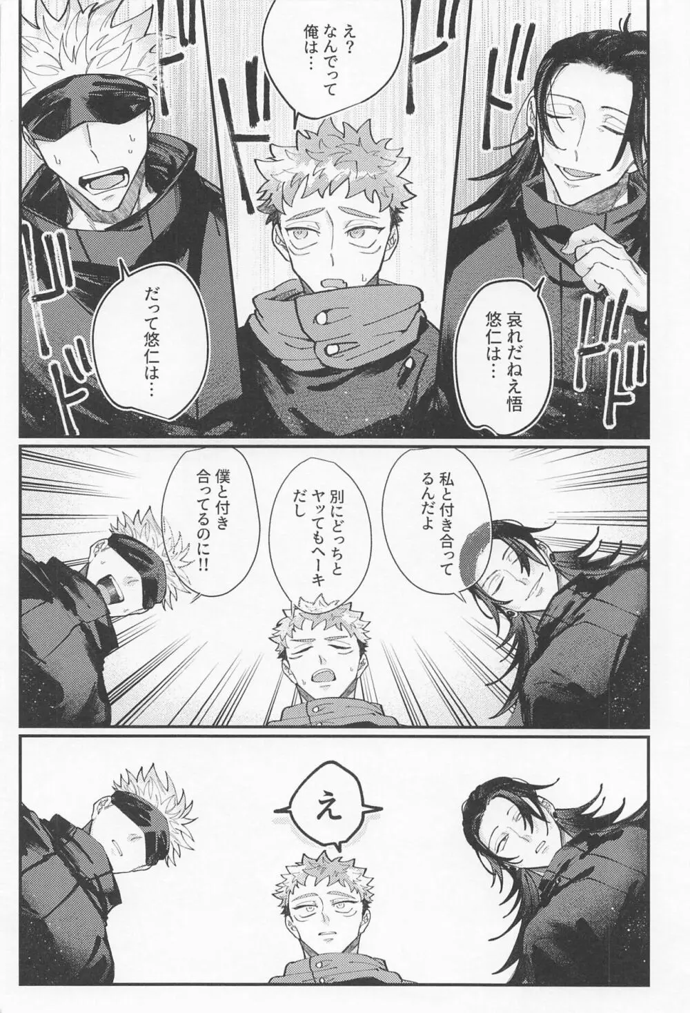 ] ダブルエンド Page.7