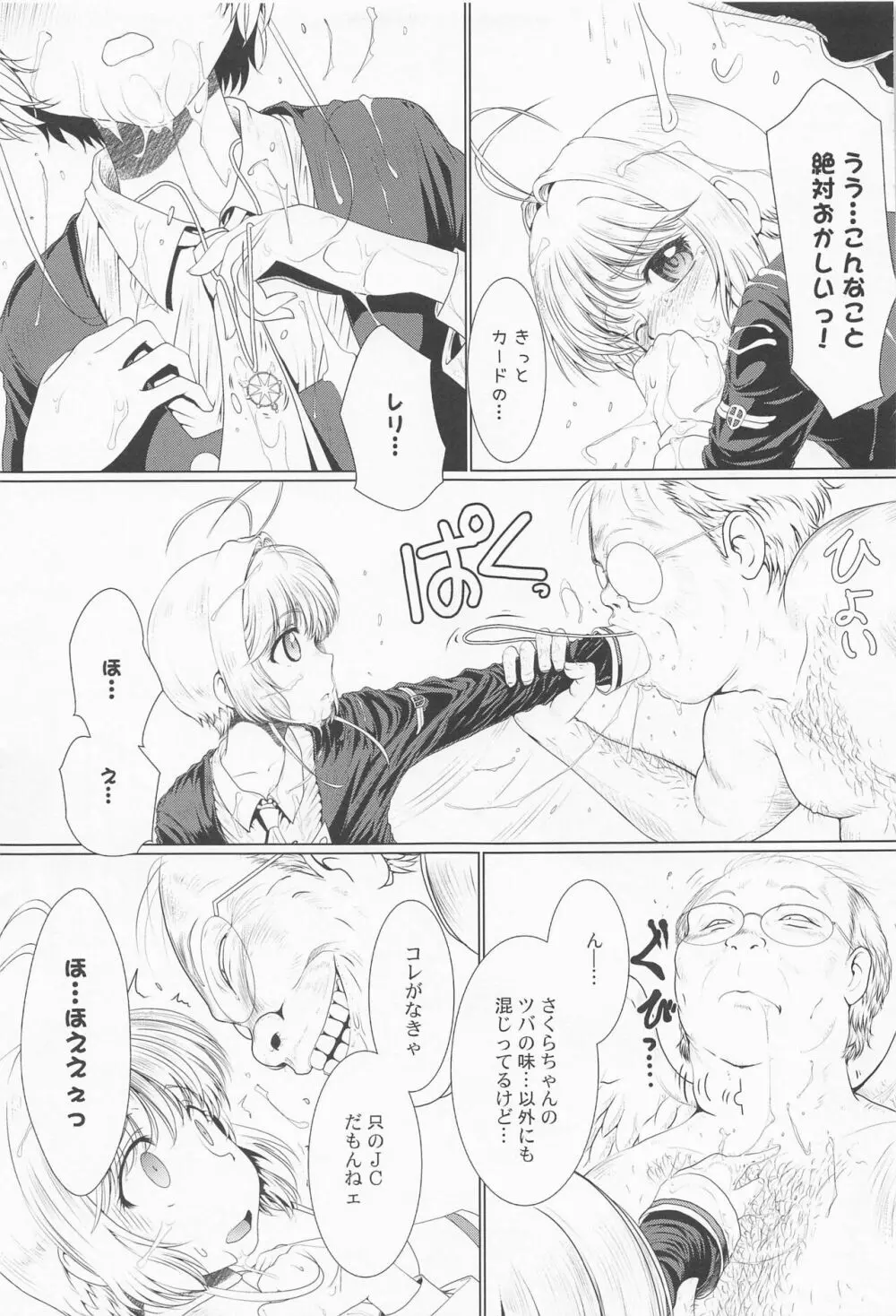 できるよね?強引っ!強淫の! Page.12