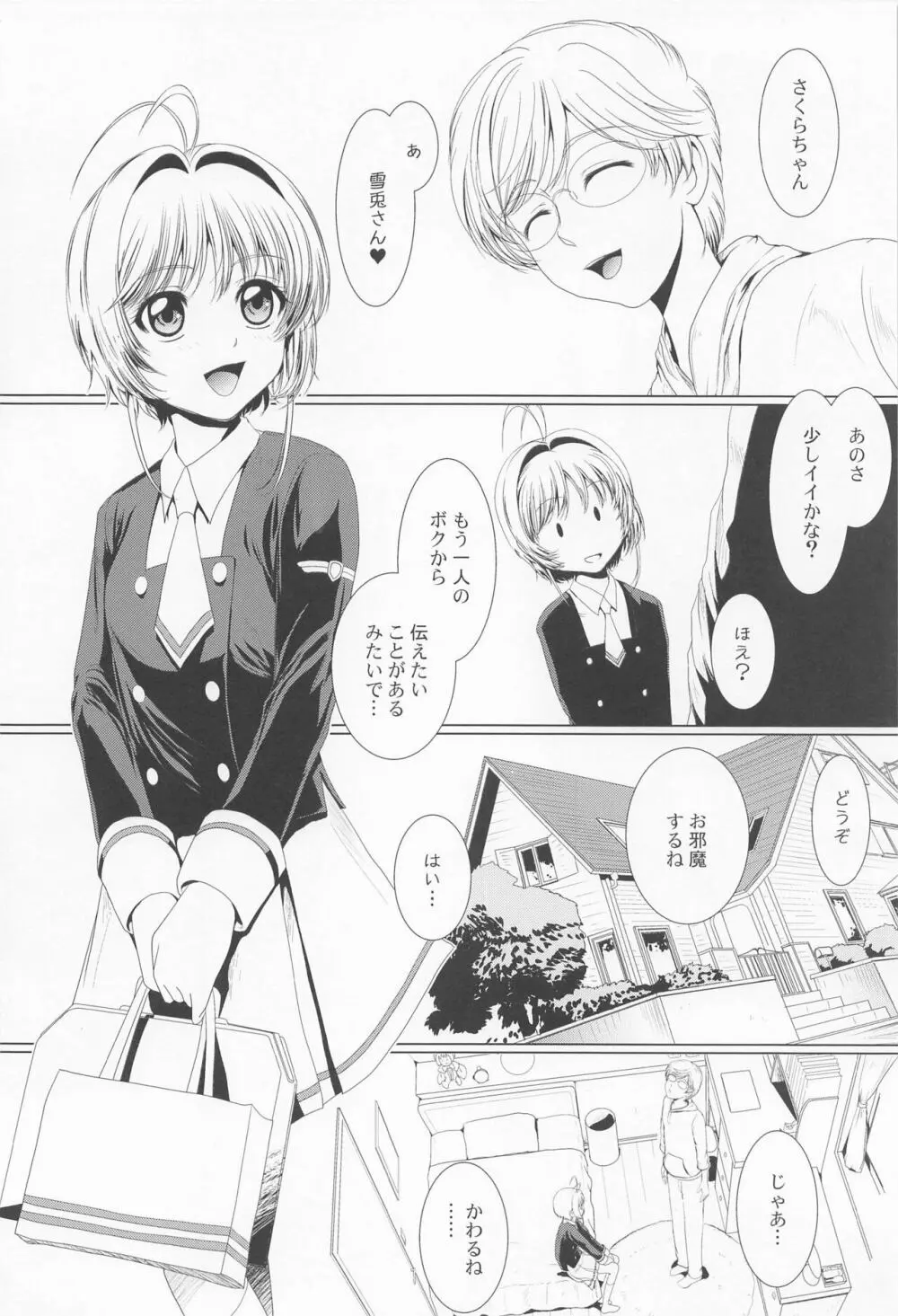 できるよね?強引っ!強淫の! Page.5