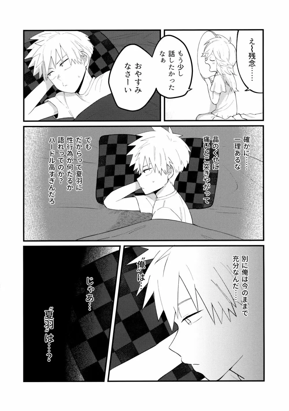 俺たちのハジメテ事変 Page.11