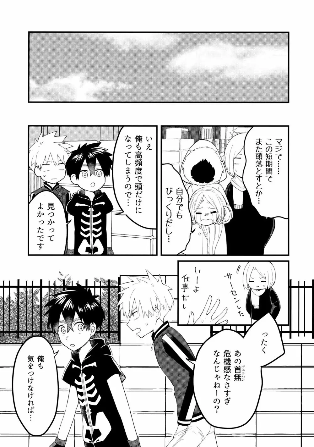 俺たちのハジメテ事変 Page.12