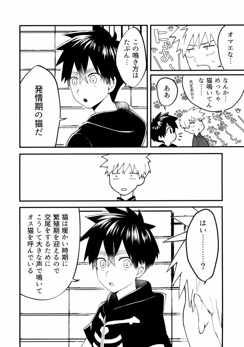 俺たちのハジメテ事変 Page.13