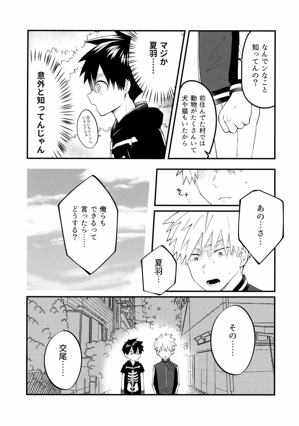 俺たちのハジメテ事変 Page.14