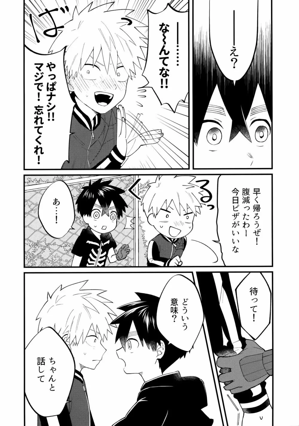 俺たちのハジメテ事変 Page.15