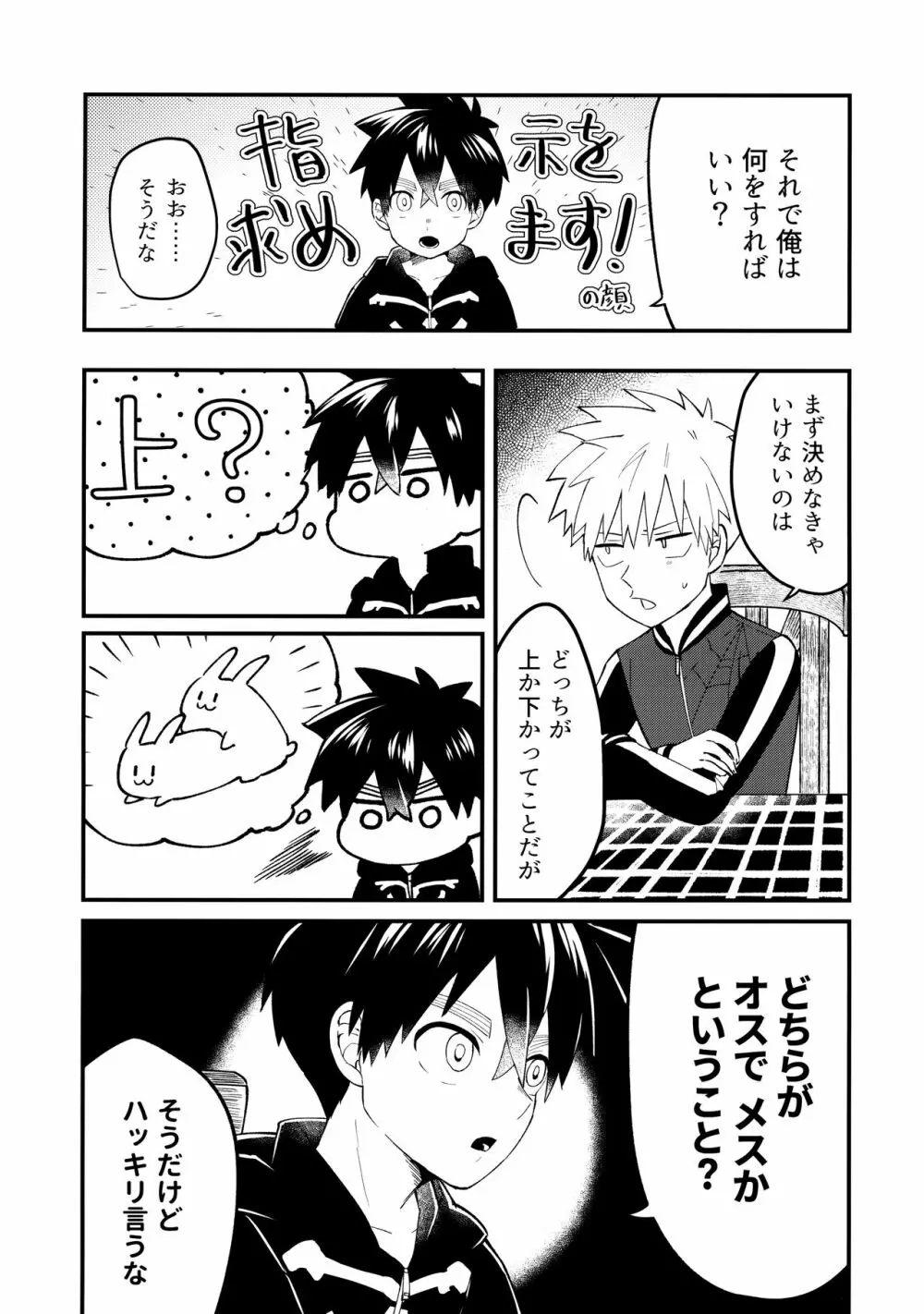 俺たちのハジメテ事変 Page.20