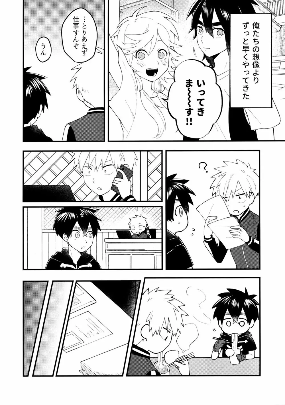 俺たちのハジメテ事変 Page.25