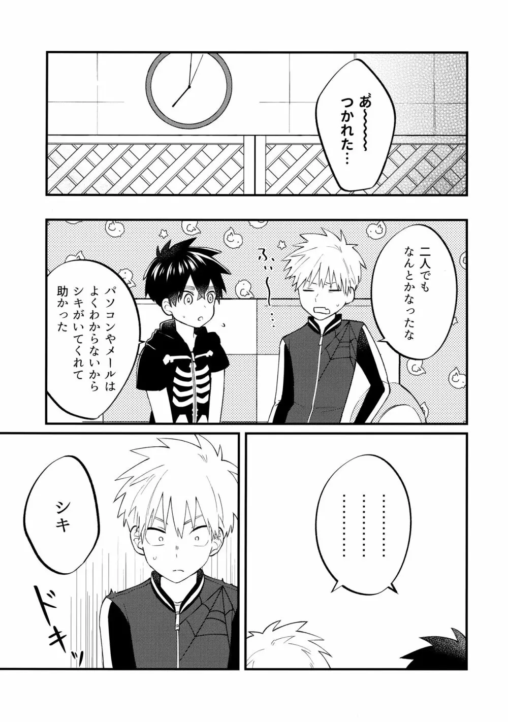 俺たちのハジメテ事変 Page.26