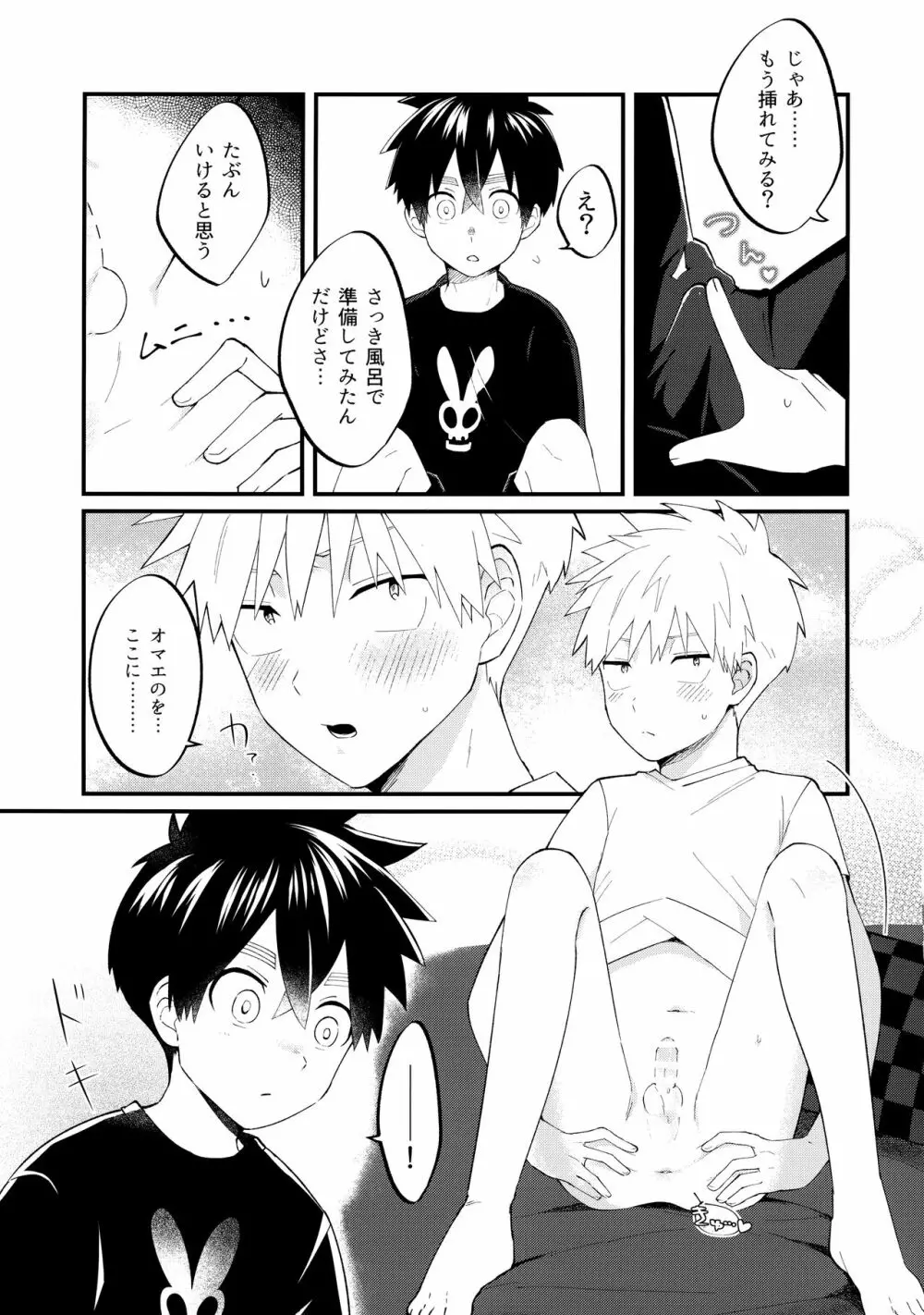 俺たちのハジメテ事変 Page.32