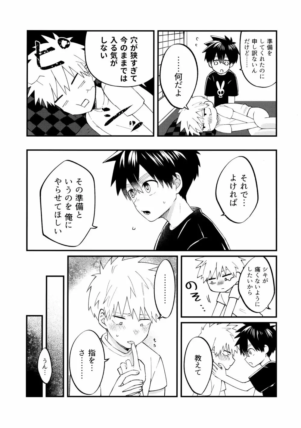 俺たちのハジメテ事変 Page.34