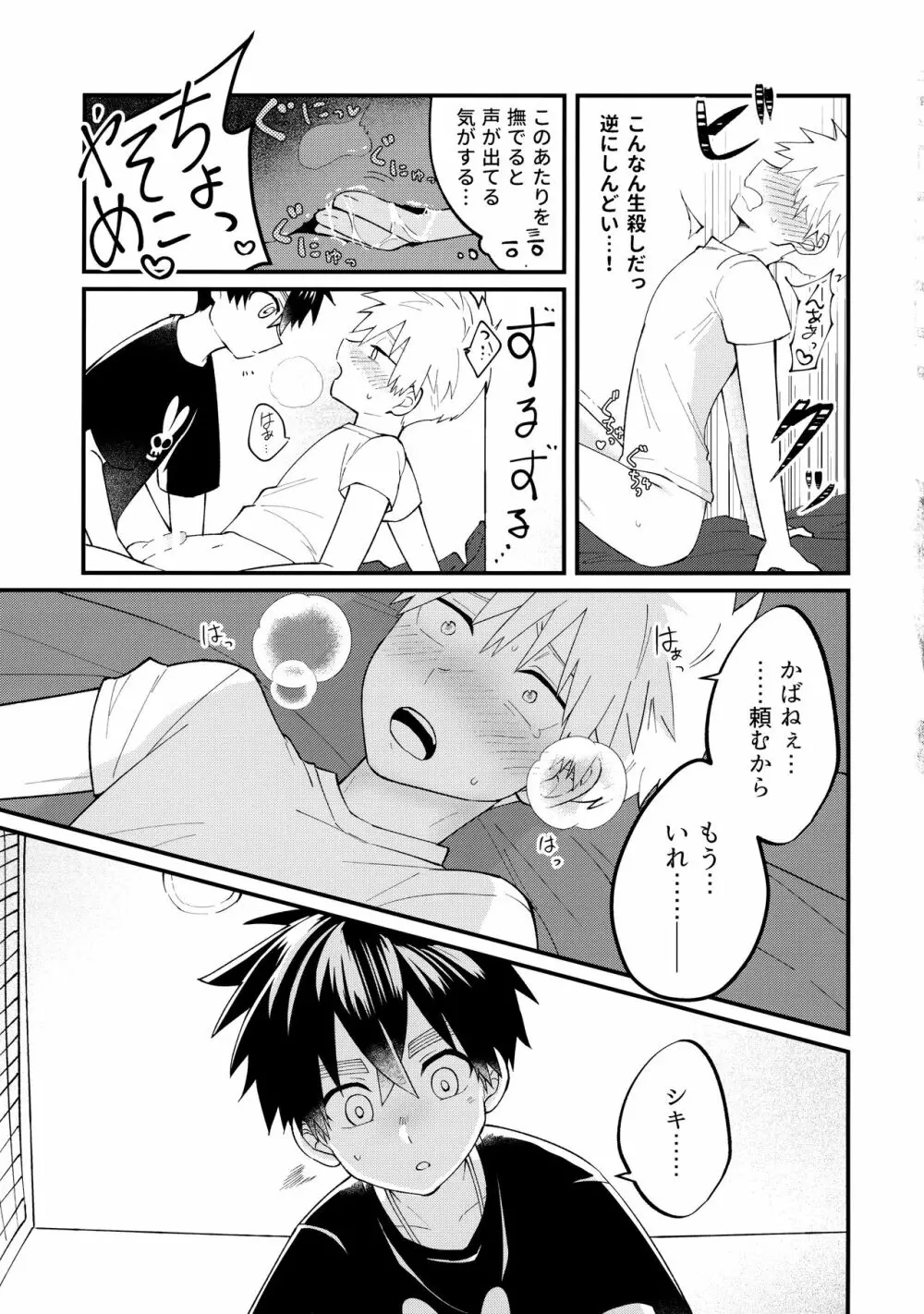 俺たちのハジメテ事変 Page.36