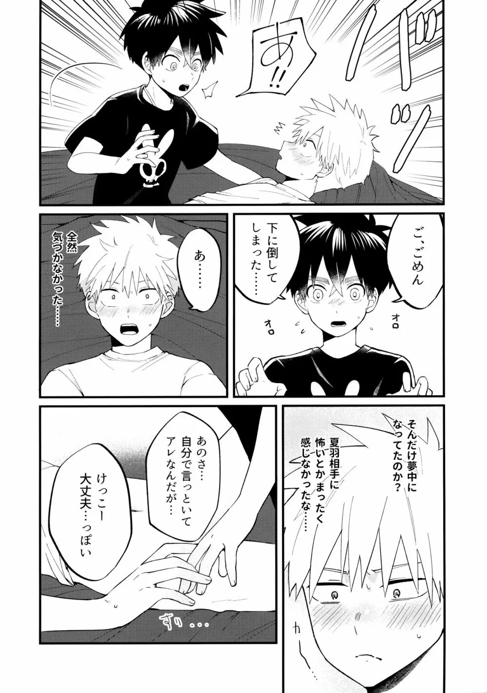 俺たちのハジメテ事変 Page.37