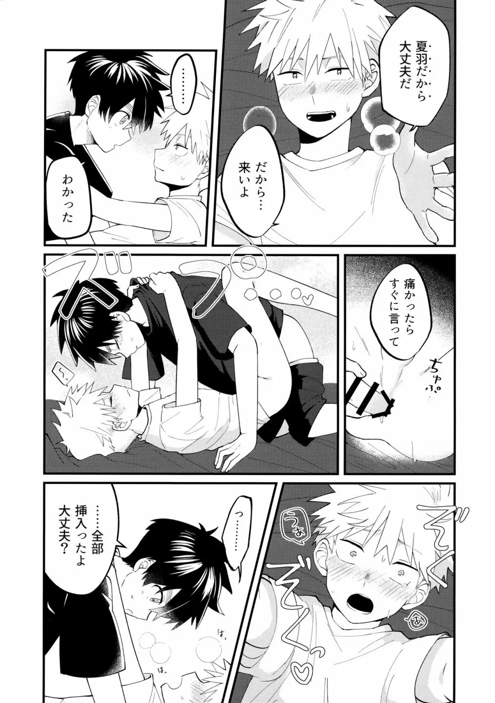 俺たちのハジメテ事変 Page.38