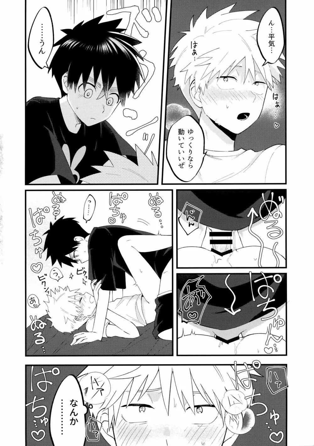 俺たちのハジメテ事変 Page.39