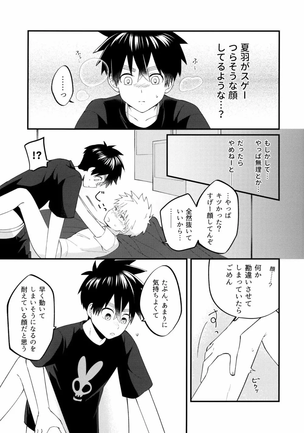 俺たちのハジメテ事変 Page.40