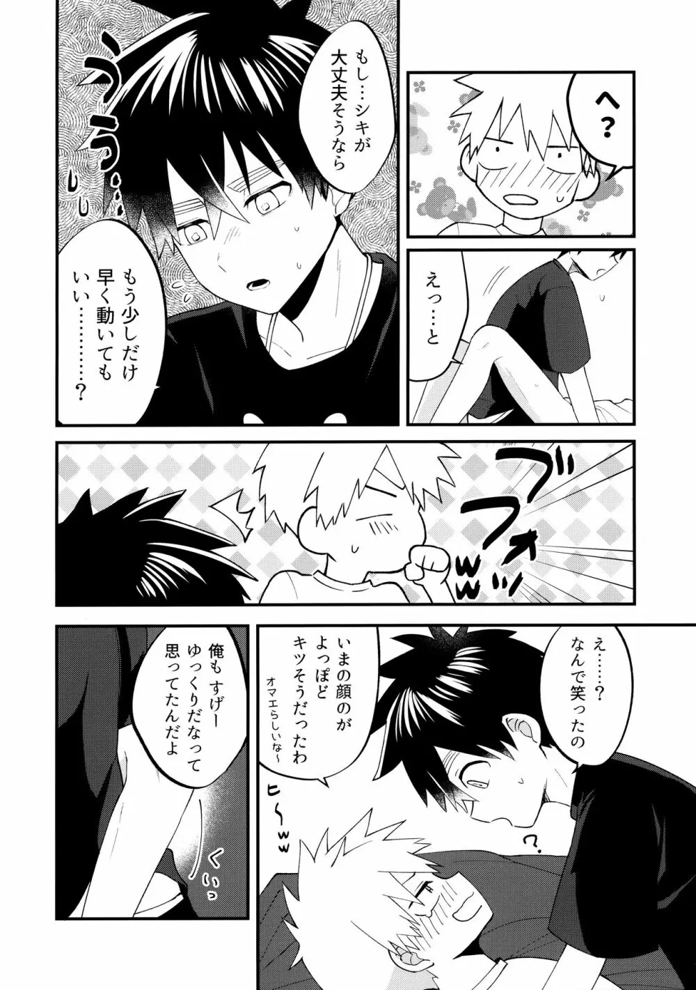 俺たちのハジメテ事変 Page.41