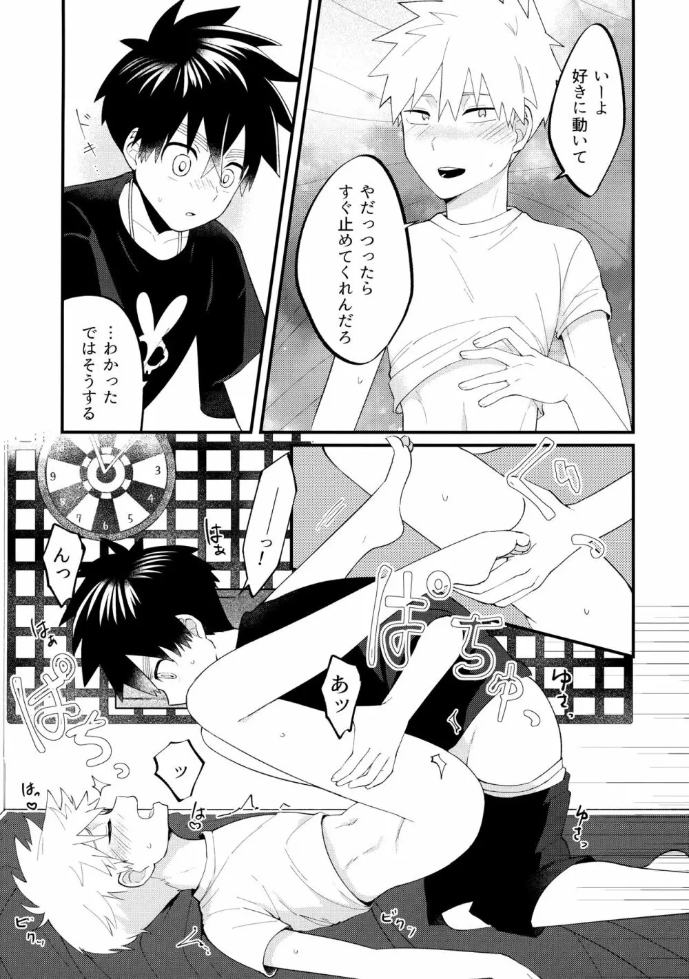 俺たちのハジメテ事変 Page.42