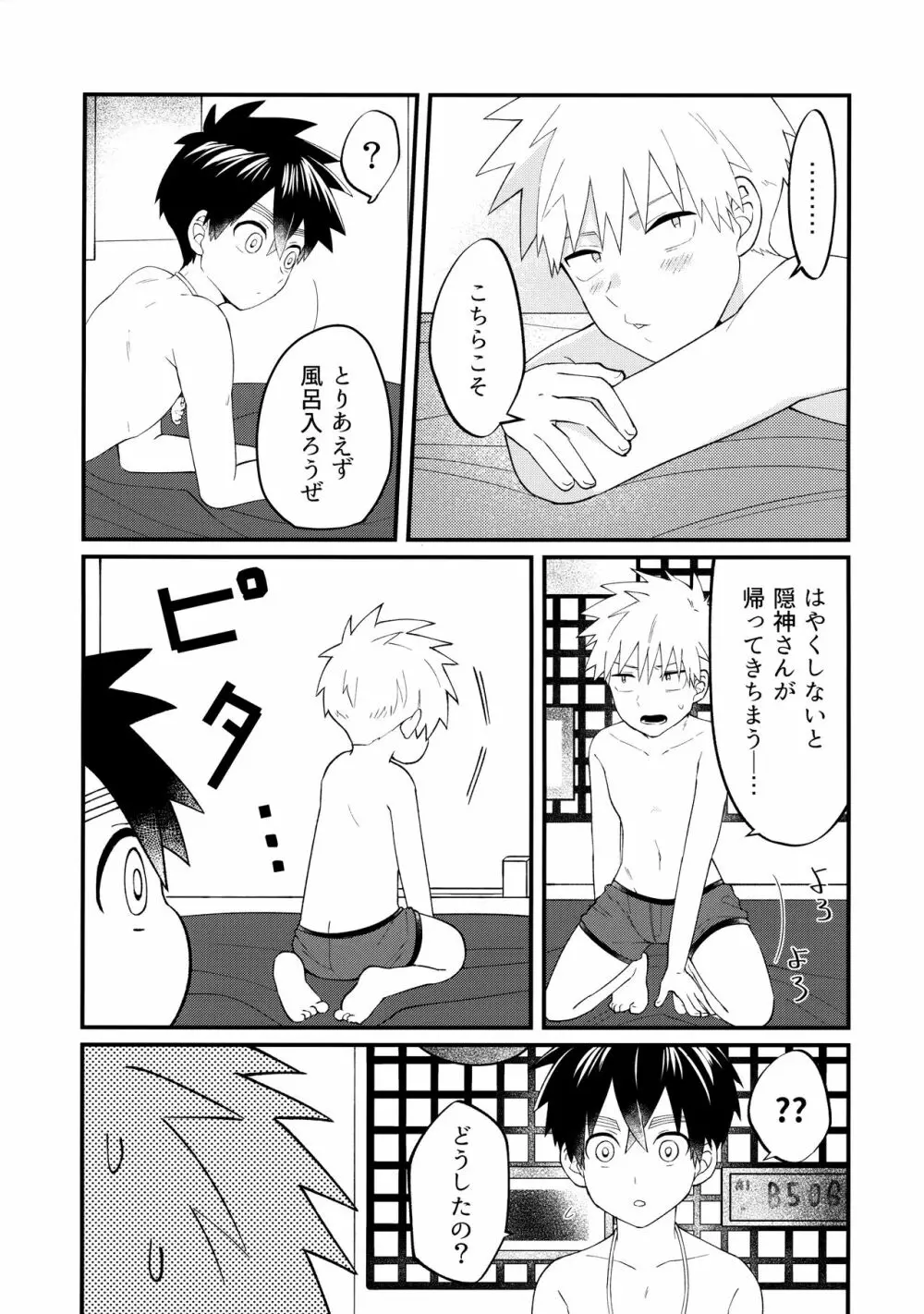 俺たちのハジメテ事変 Page.48