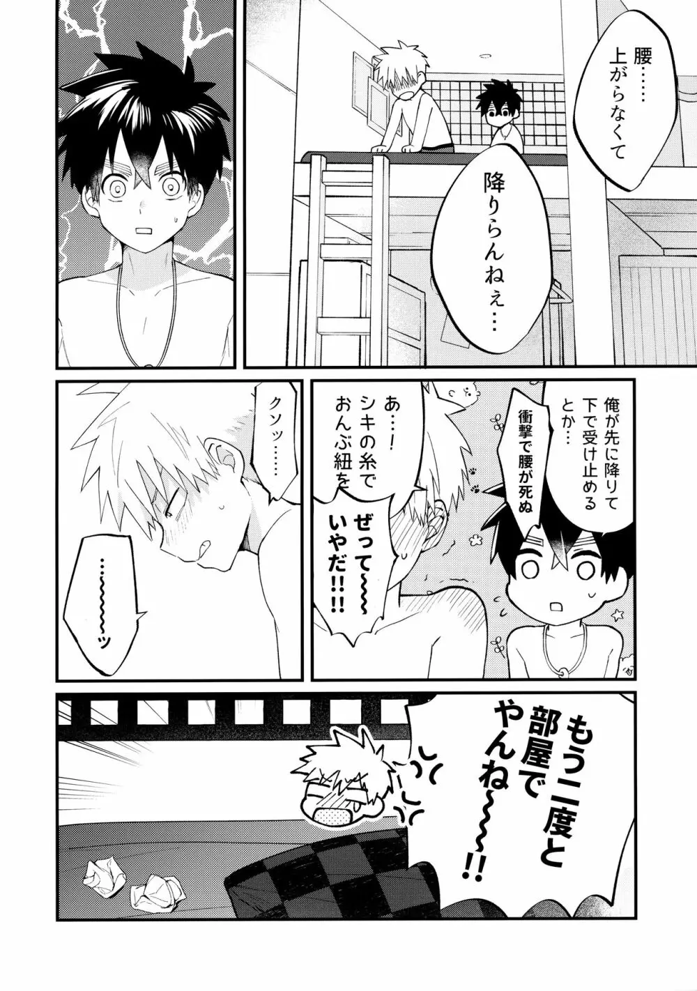 俺たちのハジメテ事変 Page.49