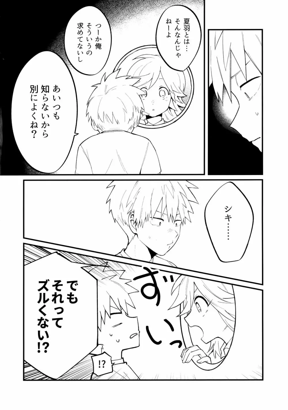 俺たちのハジメテ事変 Page.9